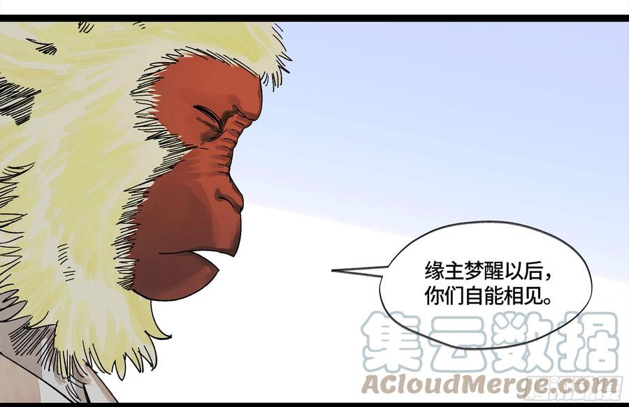 《强者游戏》弼马温 05 吾好梦中修行 第52页
