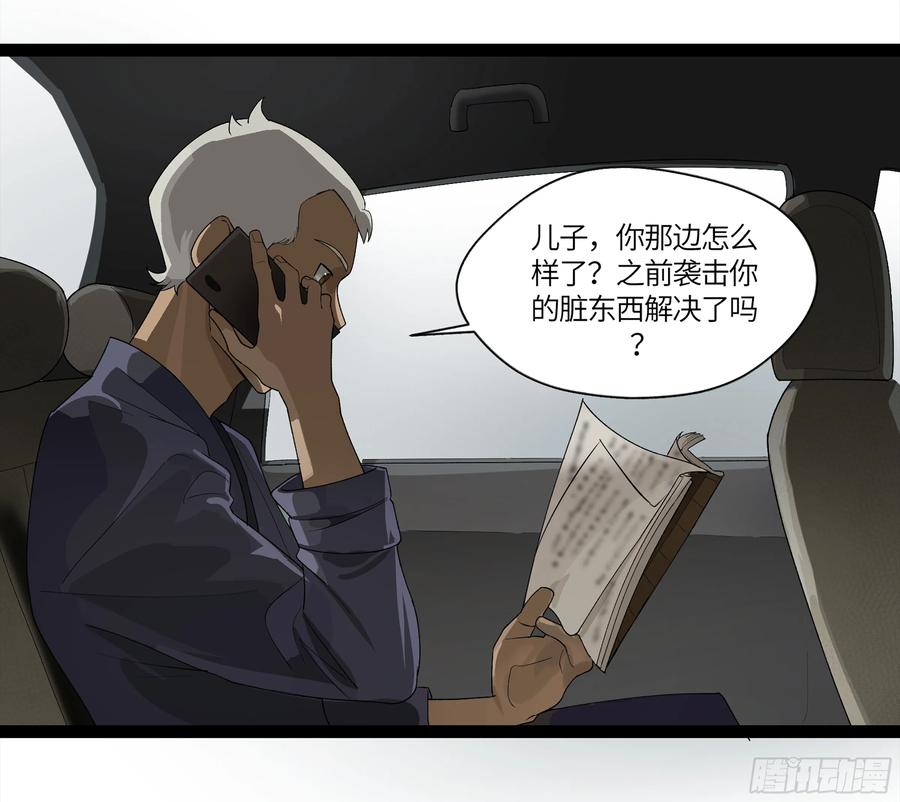 《强者游戏》弼马温 05 吾好梦中修行 第18页