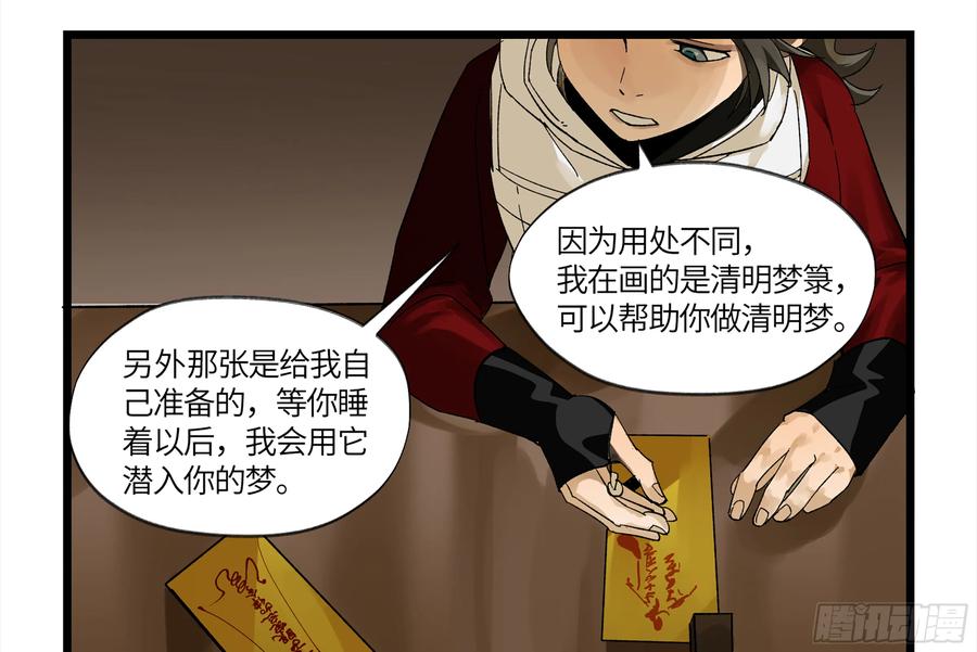 《强者游戏》弼马温 05 吾好梦中修行 第23页