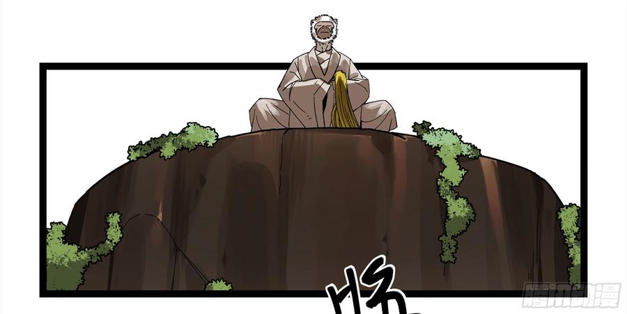 《强者游戏》弼马温 05 吾好梦中修行 第44页