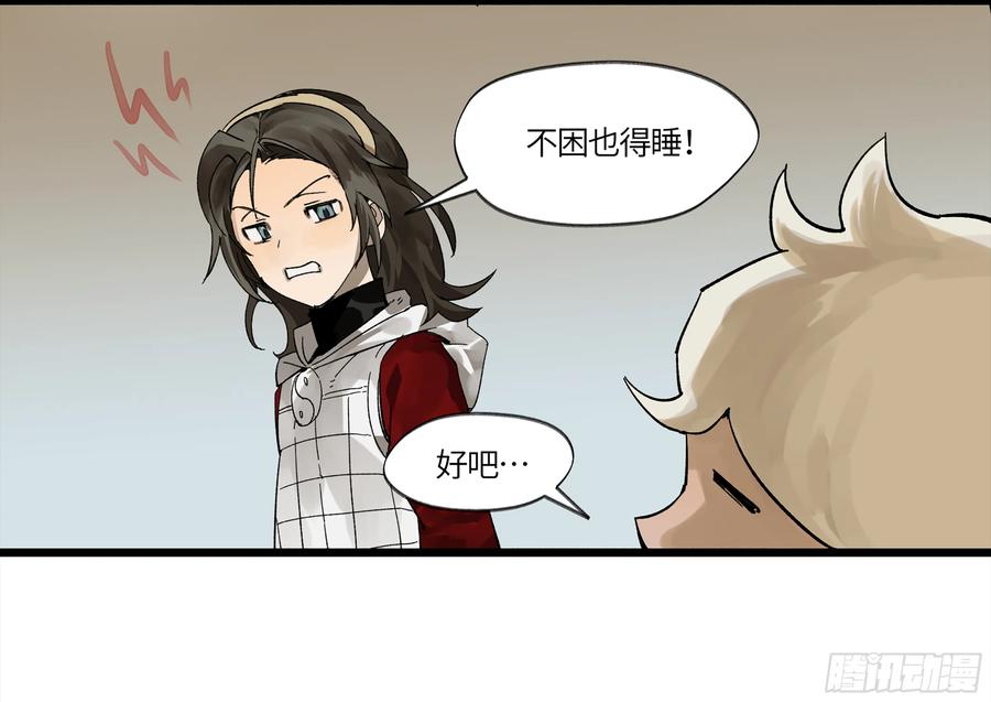 《强者游戏》弼马温 05 吾好梦中修行 第26页