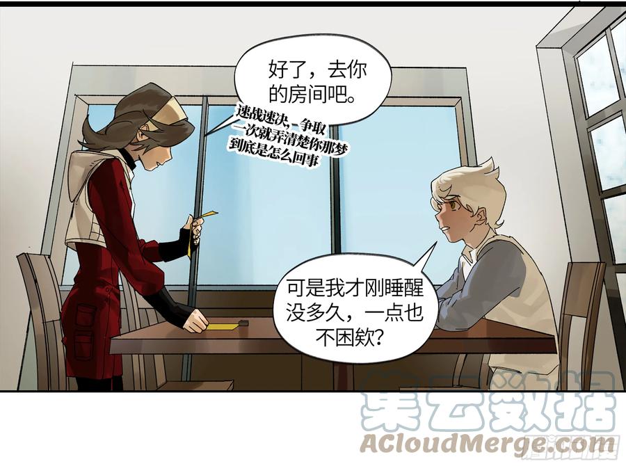 《强者游戏》弼马温 05 吾好梦中修行 第25页