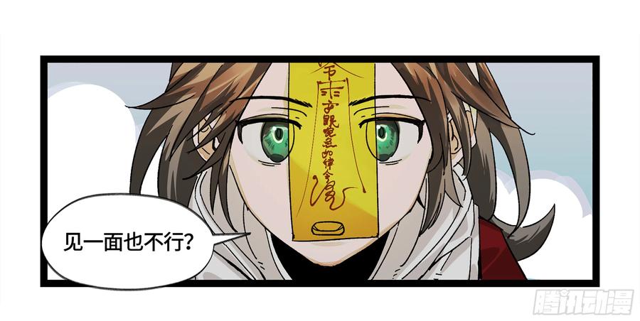 《强者游戏》弼马温 05 吾好梦中修行 第51页