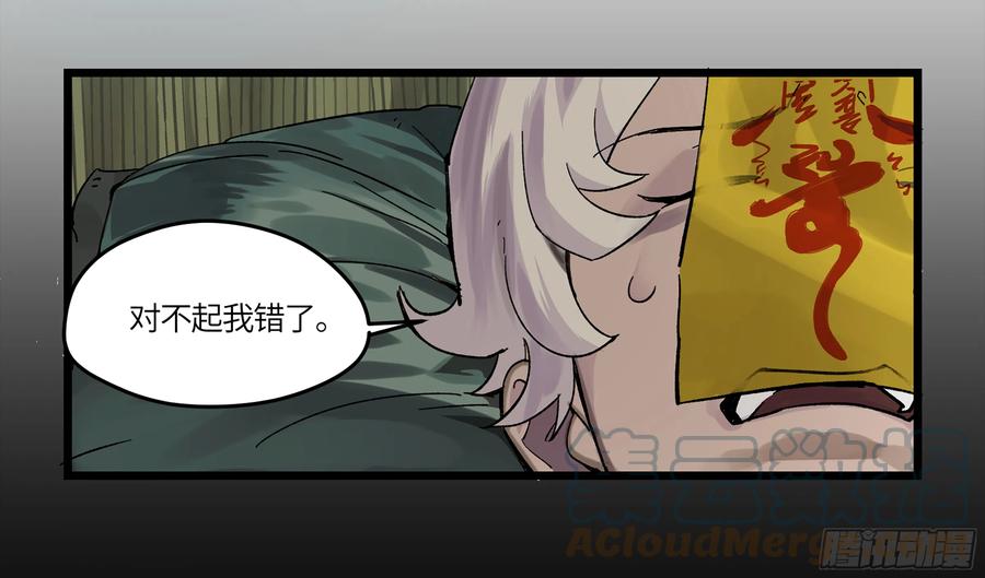 《强者游戏》弼马温 05 吾好梦中修行 第31页