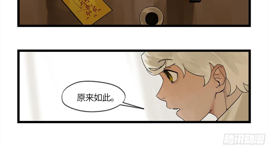 《强者游戏》弼马温 05 吾好梦中修行 第24页