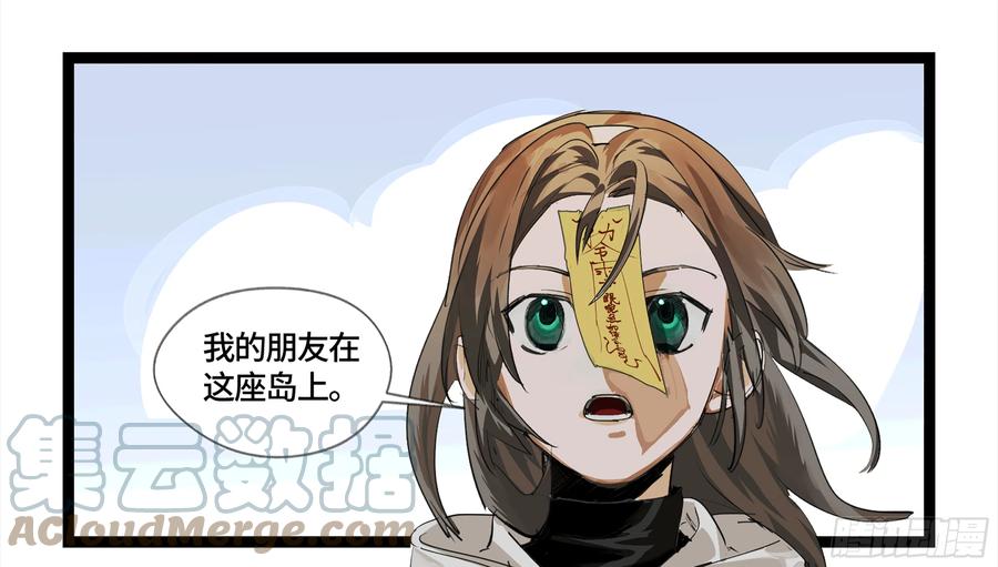 《强者游戏》弼马温 05 吾好梦中修行 第49页
