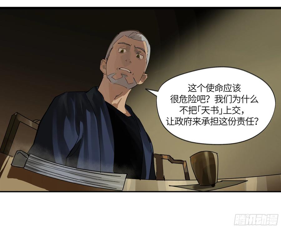 《强者游戏》弼马温 05 吾好梦中修行 第9页