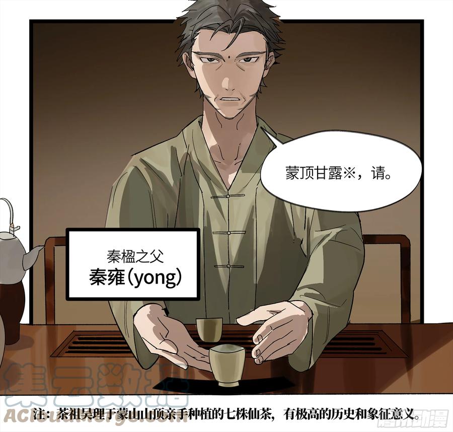 《强者游戏》弼马温 05 吾好梦中修行 第4页