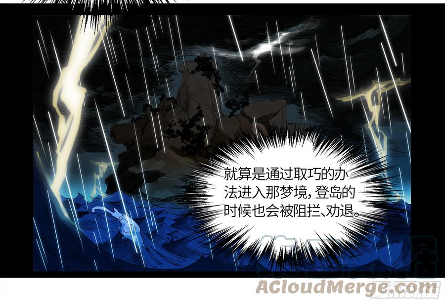 《强者游戏》弼马温 06 山主要我拜他为师 第40页