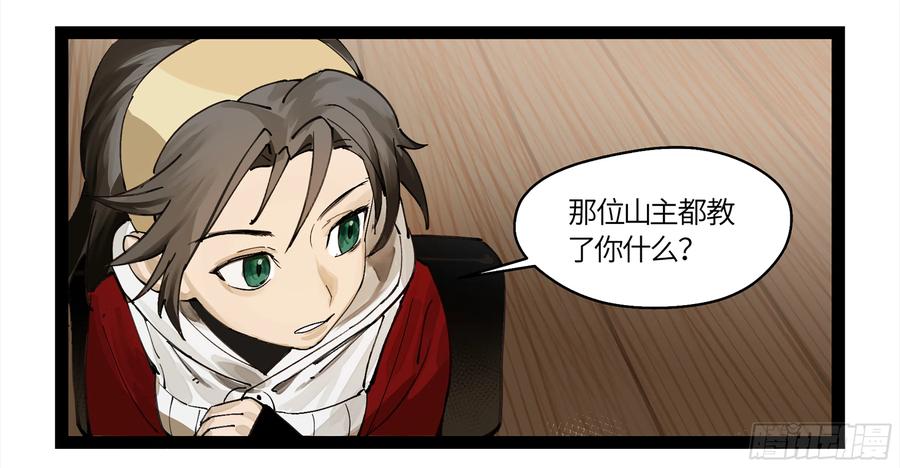 《强者游戏》弼马温 06 山主要我拜他为师 第42页