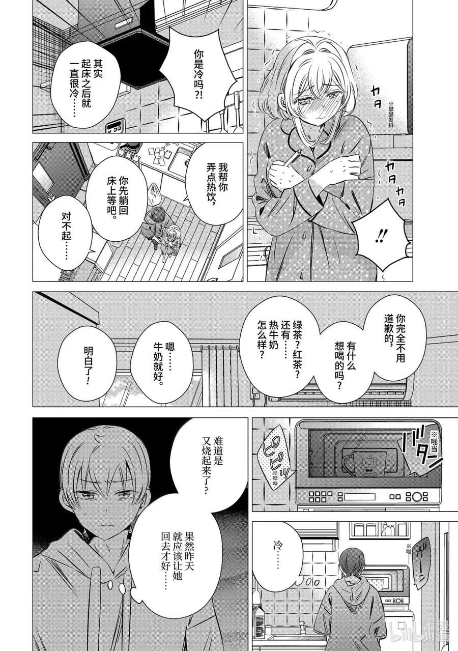 《单人房、日照一般、附天使》47 47 第14页
