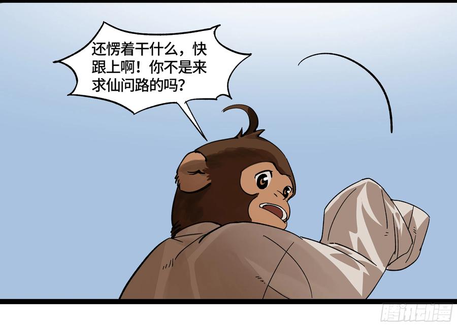 《强者游戏》弼马温 06 山主要我拜他为师 第18页
