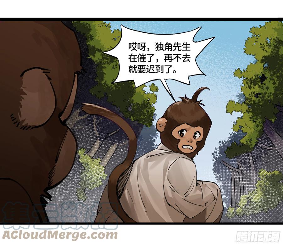 《强者游戏》弼马温 06 山主要我拜他为师 第16页