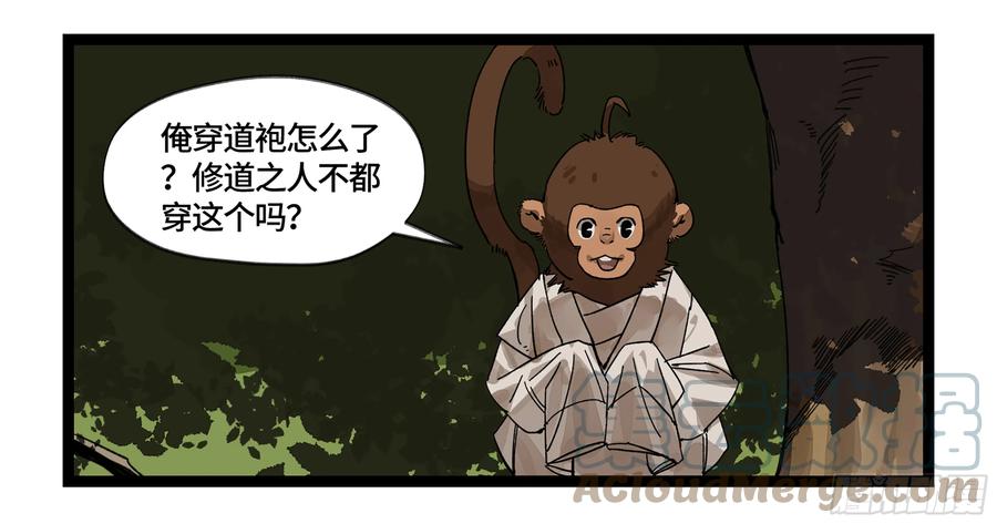 《强者游戏》弼马温 06 山主要我拜他为师 第7页
