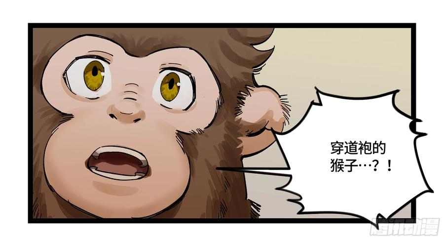 《强者游戏》弼马温 06 山主要我拜他为师 第6页