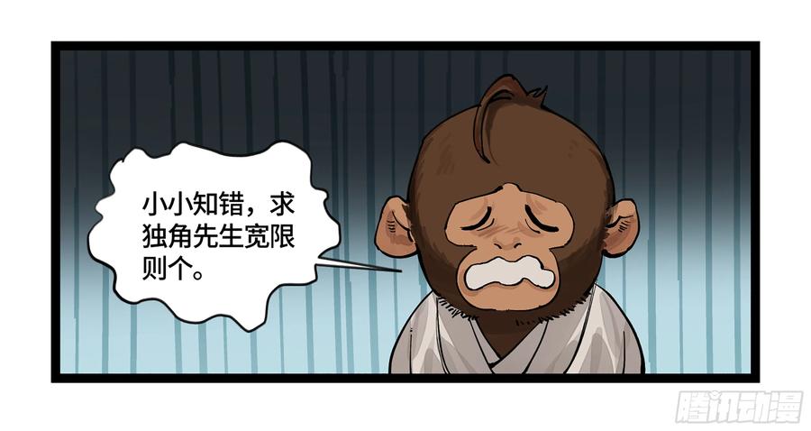 《强者游戏》弼马温 06 山主要我拜他为师 第27页