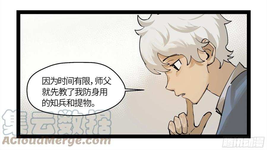 《强者游戏》弼马温 06 山主要我拜他为师 第43页