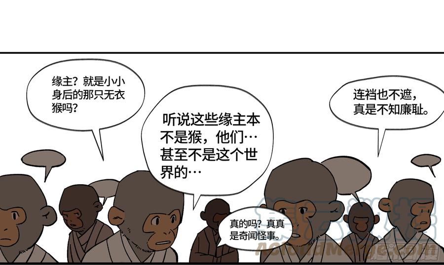 《强者游戏》弼马温 06 山主要我拜他为师 第25页
