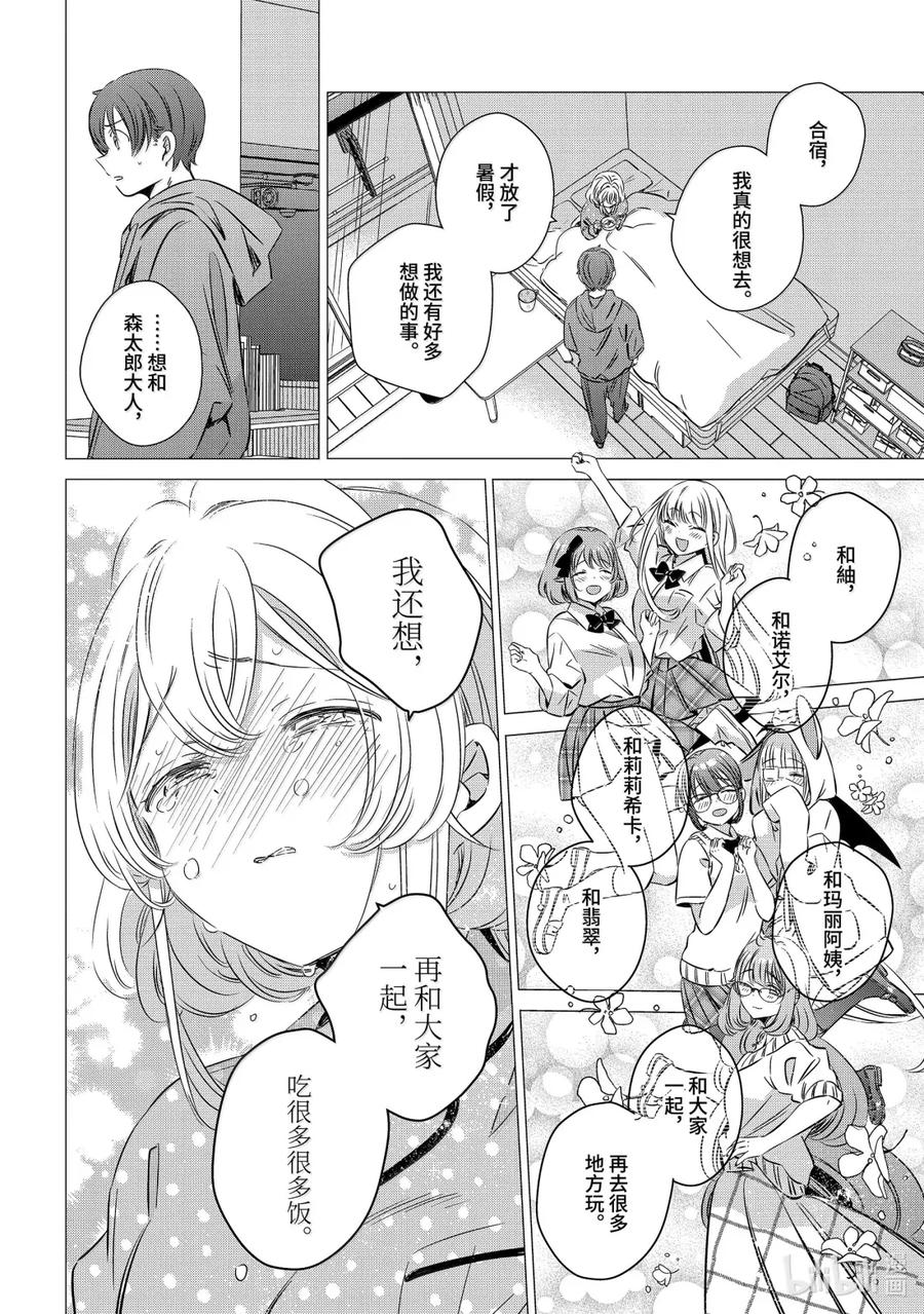 《单人房、日照一般、附天使》47 47 第18页