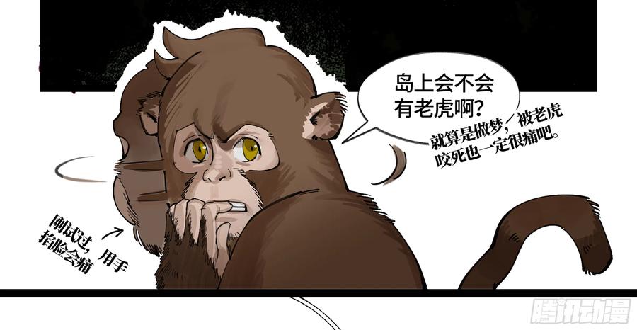 《强者游戏》弼马温 06 山主要我拜他为师 第2页