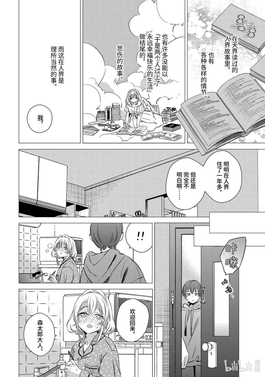《单人房、日照一般、附天使》47 47 第12页