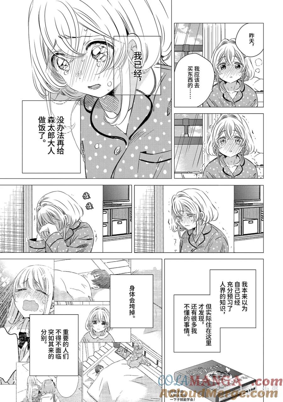 《单人房、日照一般、附天使》47 47 第11页