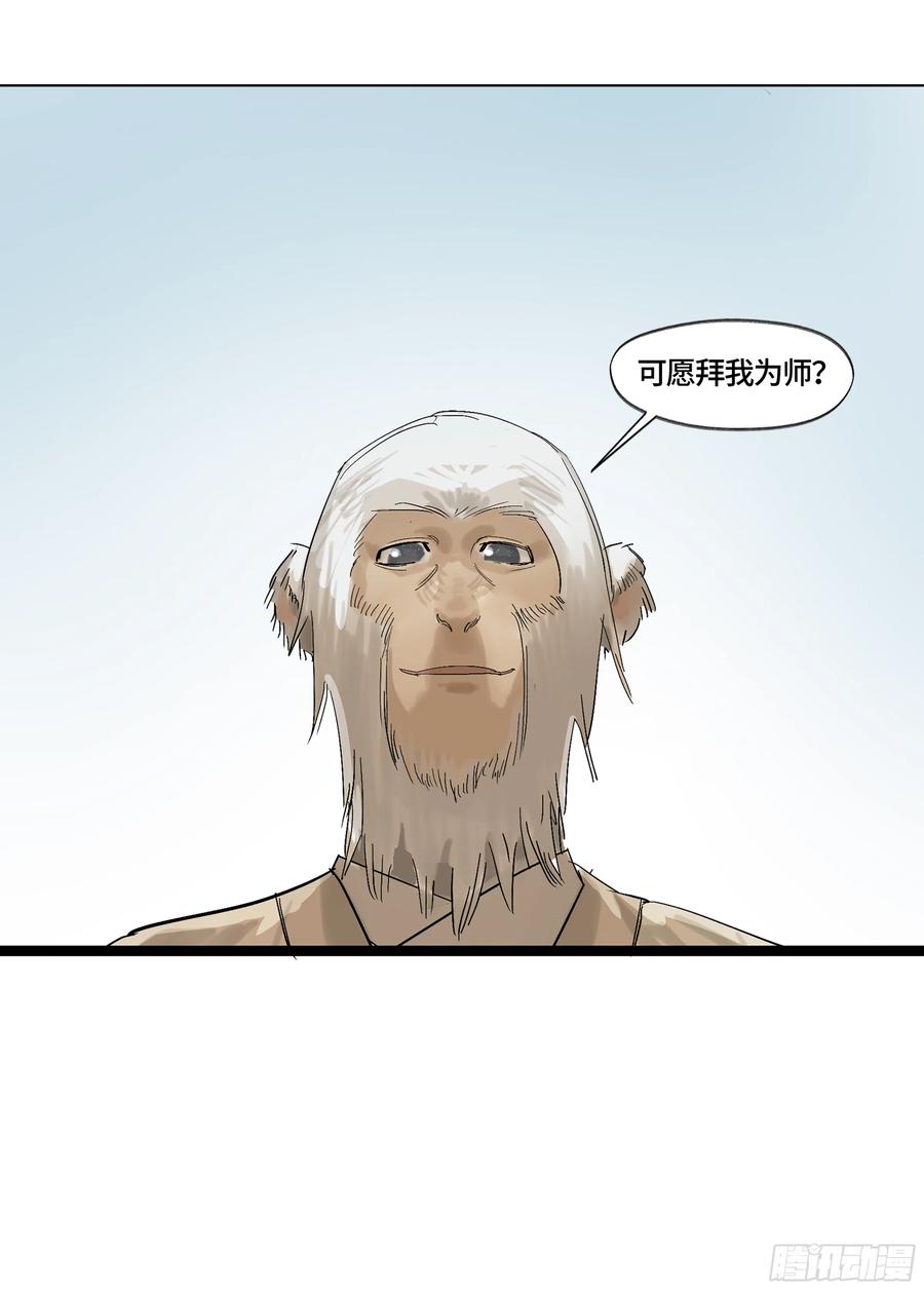 《强者游戏》弼马温 06 山主要我拜他为师 第33页