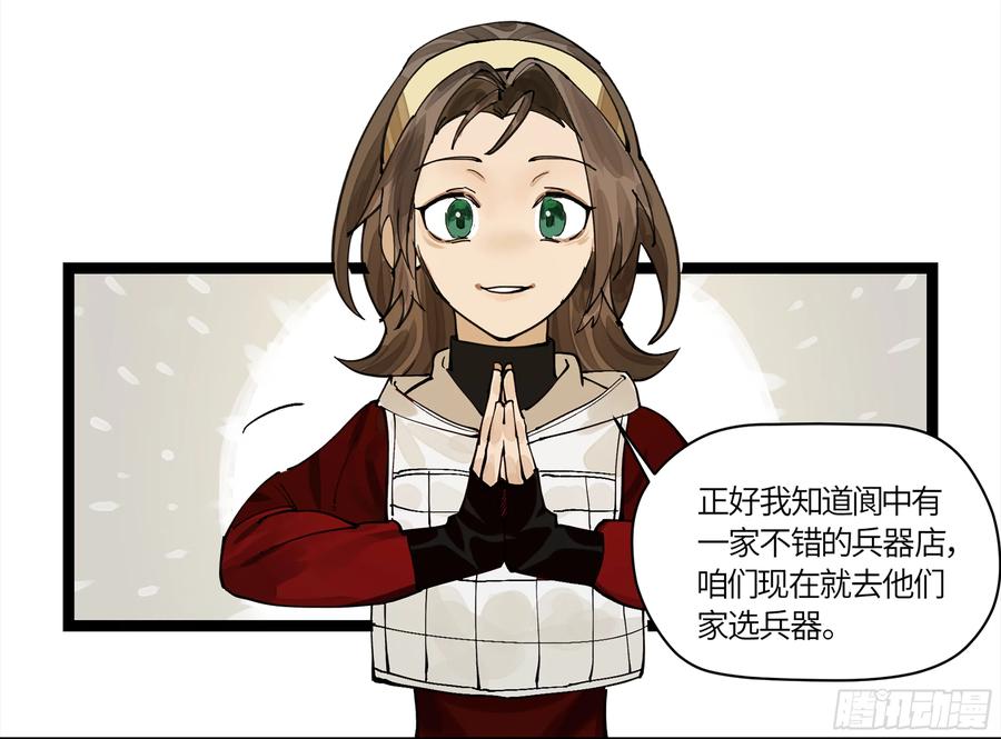 《强者游戏》弼马温 06 山主要我拜他为师 第48页