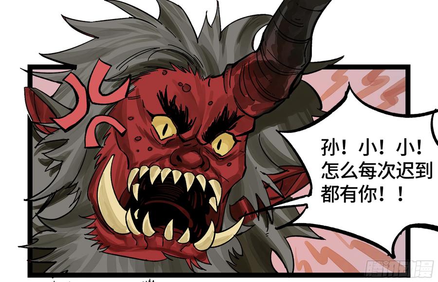 《强者游戏》弼马温 06 山主要我拜他为师 第23页