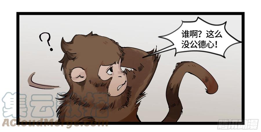《强者游戏》弼马温 06 山主要我拜他为师 第4页