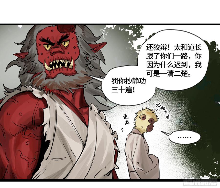 《强者游戏》弼马温 06 山主要我拜他为师 第26页