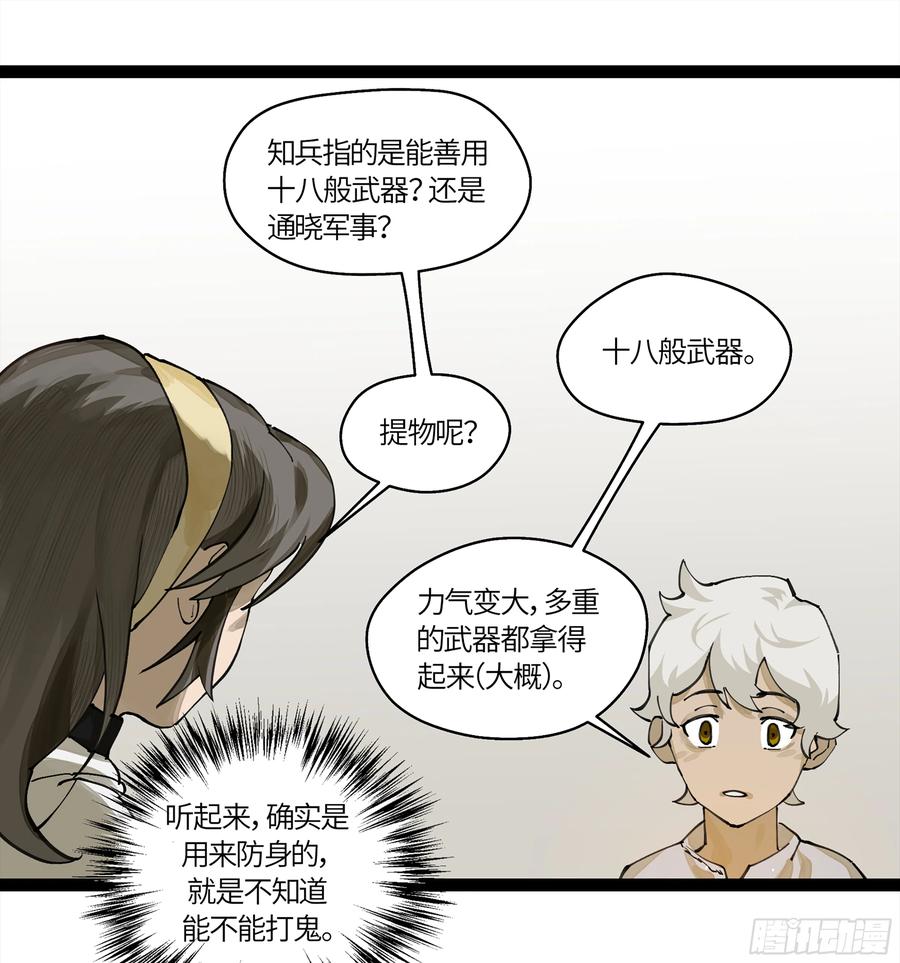 《强者游戏》弼马温 06 山主要我拜他为师 第44页