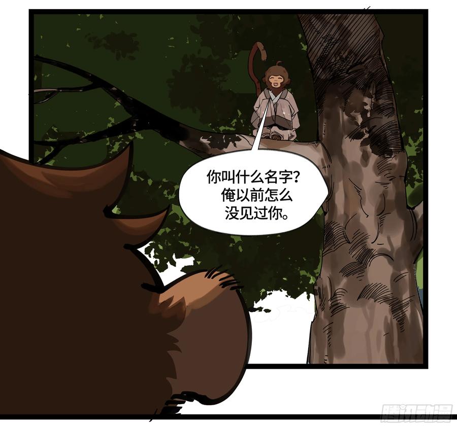 《强者游戏》弼马温 06 山主要我拜他为师 第5页
