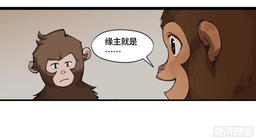 《强者游戏》弼马温 06 山主要我拜他为师 第14页