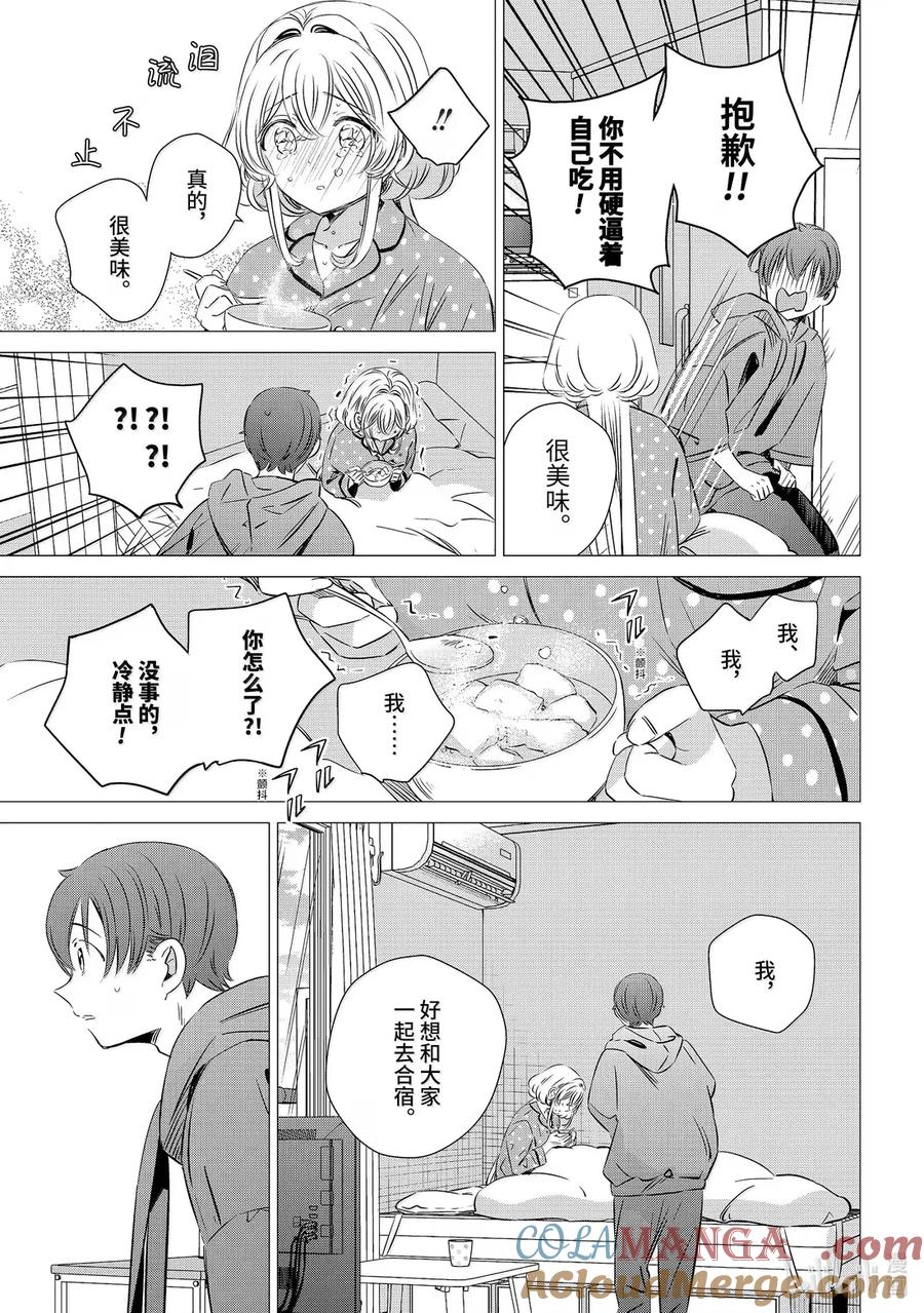 《单人房、日照一般、附天使》47 47 第17页