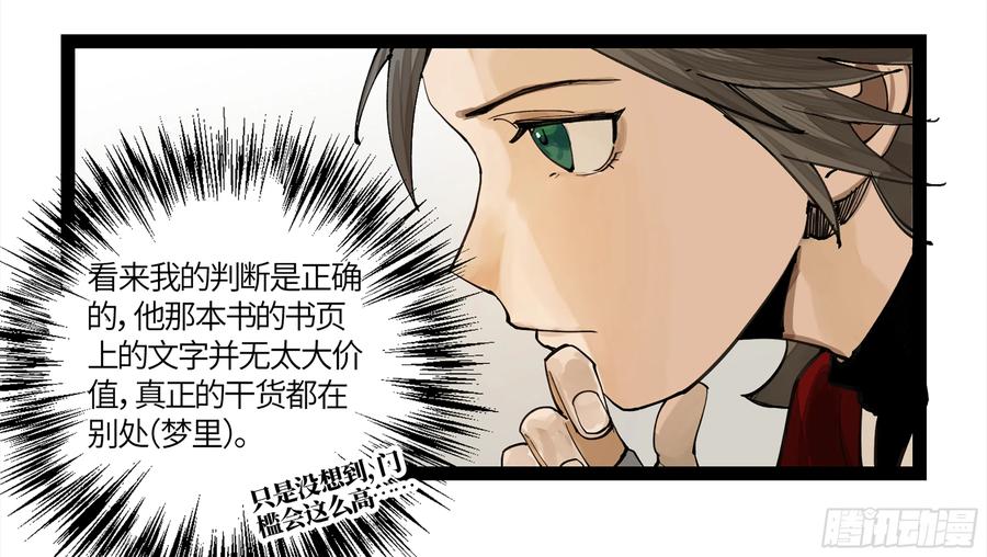 《强者游戏》弼马温 06 山主要我拜他为师 第39页