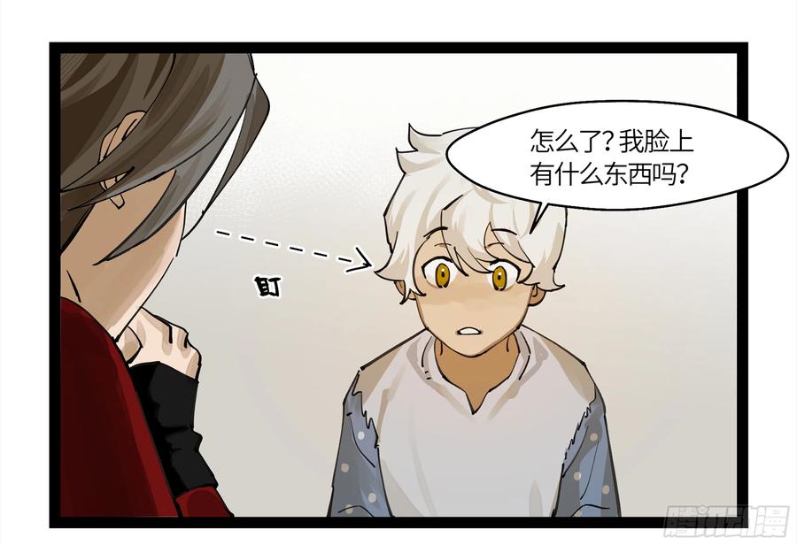 《强者游戏》弼马温 06 山主要我拜他为师 第41页