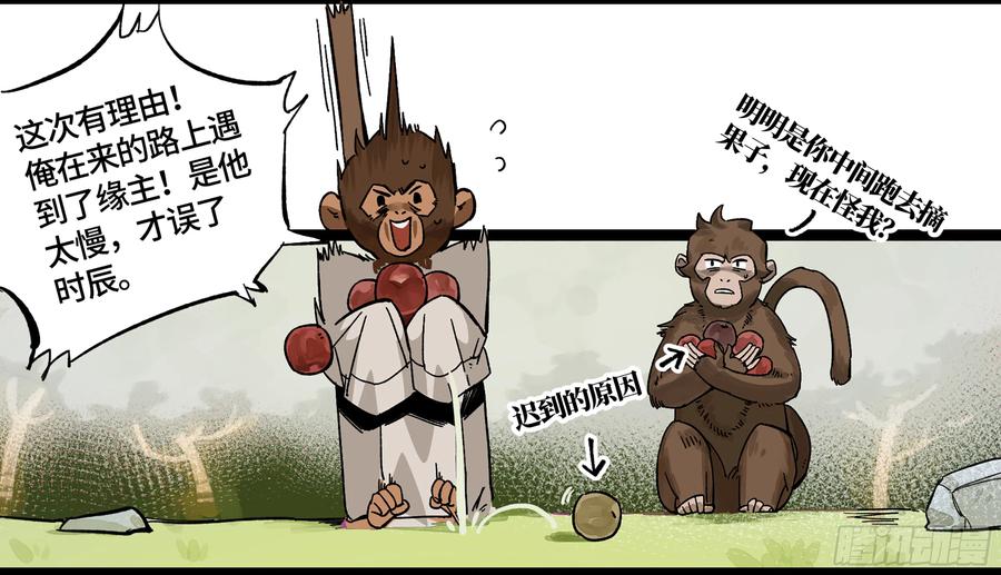 《强者游戏》弼马温 06 山主要我拜他为师 第24页