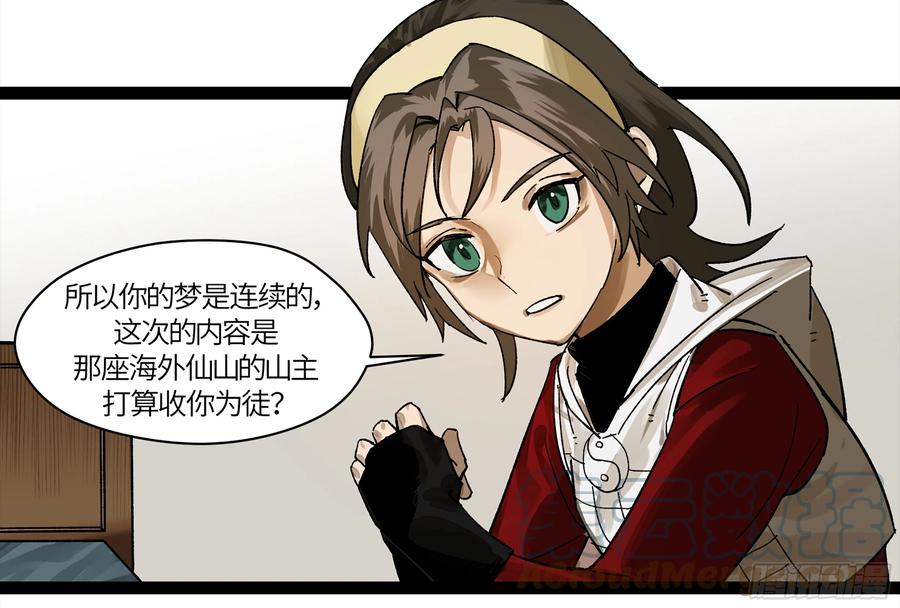 《强者游戏》弼马温 06 山主要我拜他为师 第37页