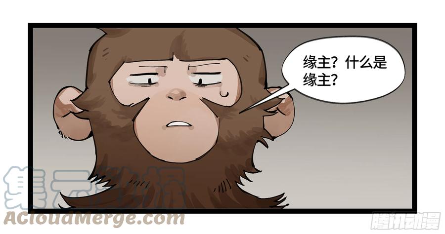 《强者游戏》弼马温 06 山主要我拜他为师 第13页