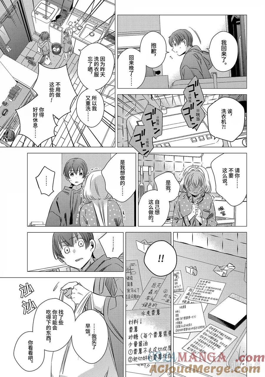 《单人房、日照一般、附天使》47 47 第13页
