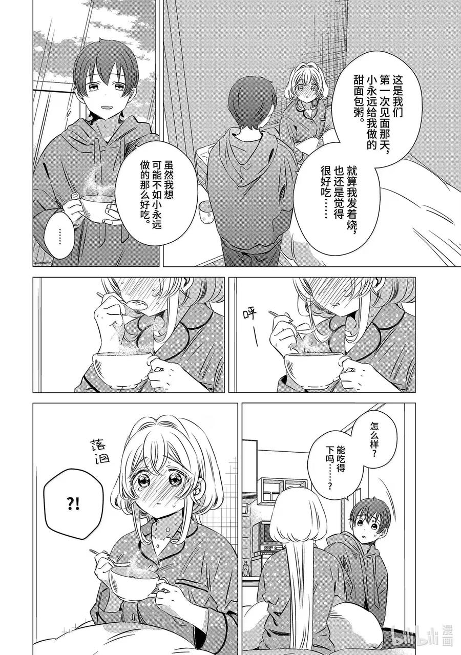 《单人房、日照一般、附天使》47 47 第16页