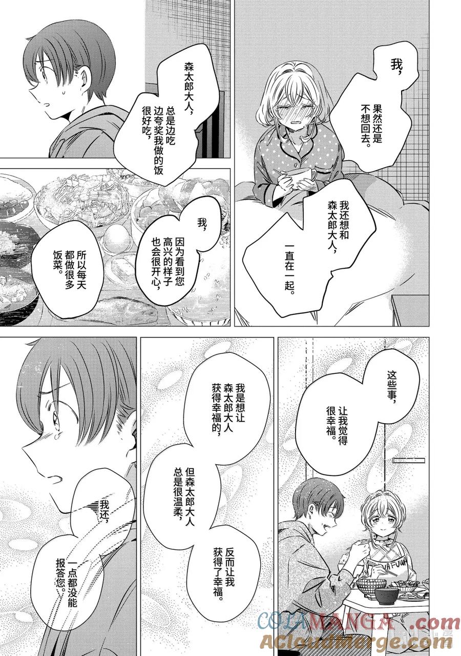 《单人房、日照一般、附天使》47 47 第19页