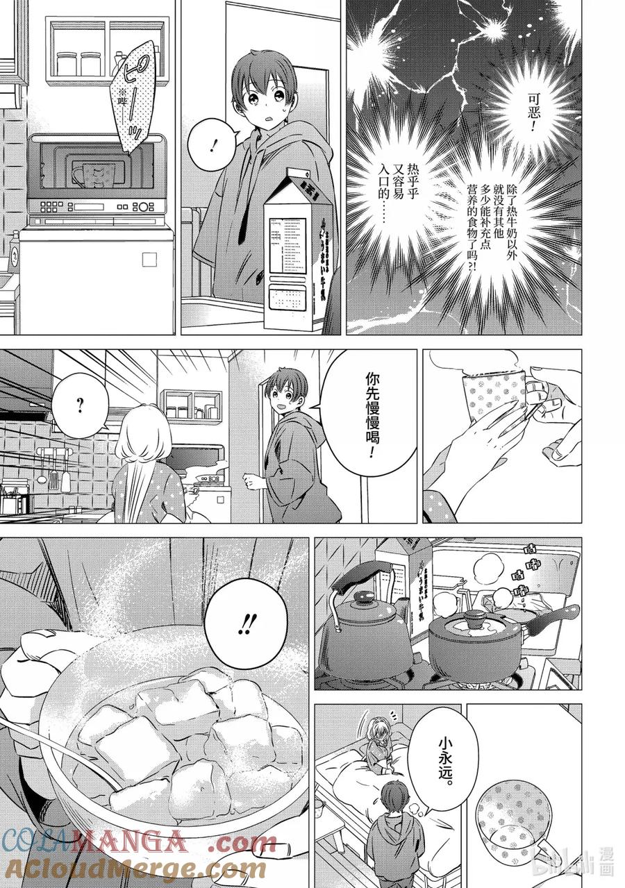 《单人房、日照一般、附天使》47 47 第15页
