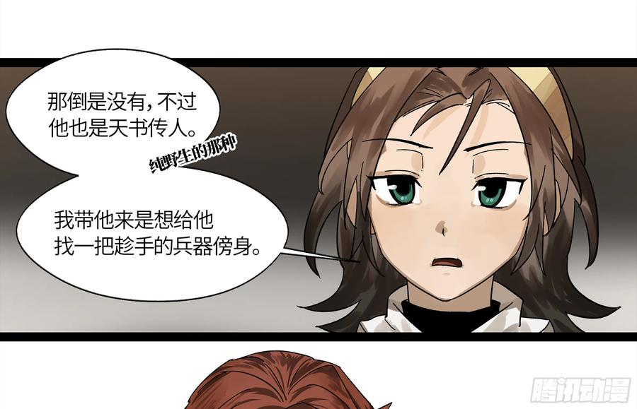 《强者游戏》弼马温 07 这家兵器店好怪哦 第14页
