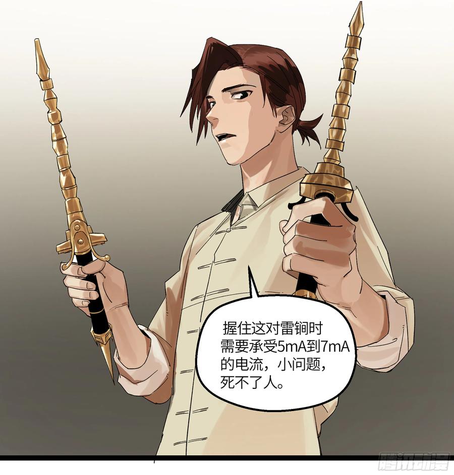 《强者游戏》弼马温 07 这家兵器店好怪哦 第30页