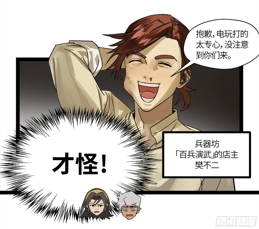 《强者游戏》弼马温 07 这家兵器店好怪哦 第8页