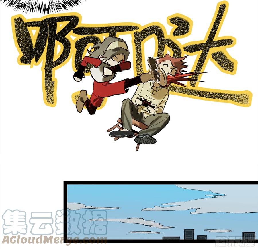 《强者游戏》弼马温 07 这家兵器店好怪哦 第7页