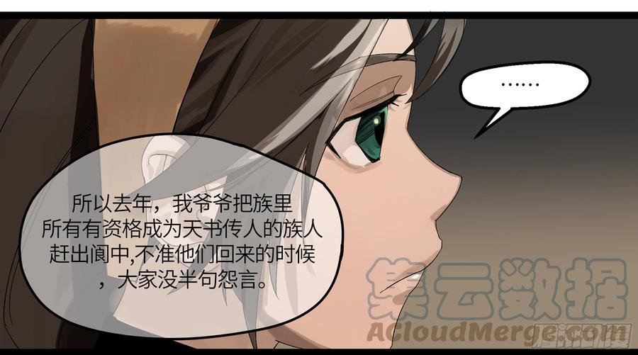 《强者游戏》弼马温 07 这家兵器店好怪哦 第25页