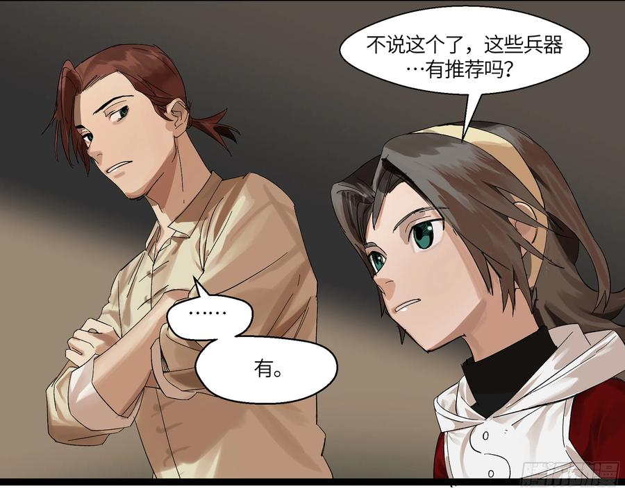 《强者游戏》弼马温 07 这家兵器店好怪哦 第26页